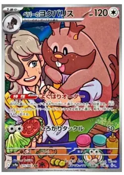 Pokemon Card Arven's Greedent AR 075/063 SV9a Heat Wave Arena Japanese - Image 1