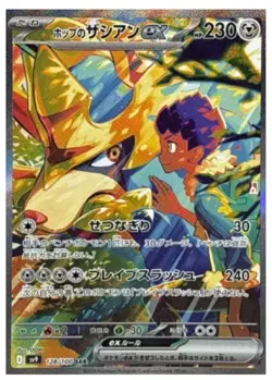 Pokemon Card Hop's Zacian ex SAR 128/100 SV9 Battle Partners Japanese - Image 1