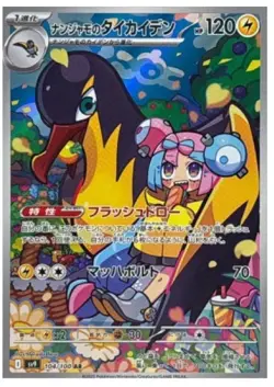 Pokemon Card Iono's Kilowattrel AR 104/100 SV9 Battle Partners Japanese - Image 1