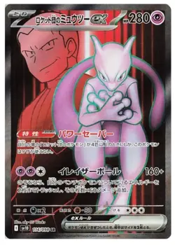 Pokemon Card Team Rocket's Mewtwo ex SR 114/098 Glory of Team Rocket Japanese - Image 1