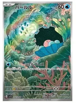 Pokemon Card Clamperl AR 102/098 Glory of Team Rocket Japanese - Image 1