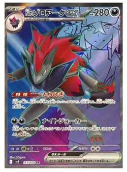 Pokemon Card N's Zoroark ex SR 117/100 SV9 Battle Partners Japanese - Image 1