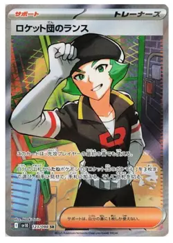 Pokemon Card Team Rocket's Proton SR 123/098 Glory of Team Rocket Japanese - Image 1