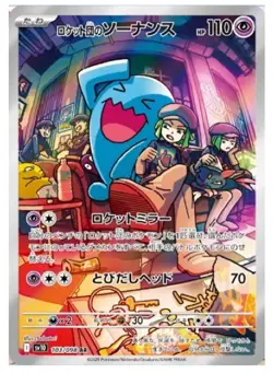 Pokemon Card Team Rocket's Wobbuffet AR 103/098 Glory of Team Rocket Japanese - Image 1