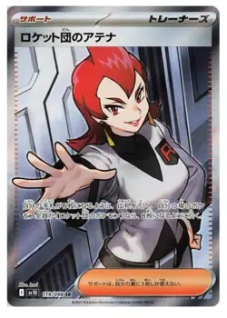Pokemon Card Team Rocket's Ariana SR 119/098 Glory of Team Rocket Japanese - Image 1