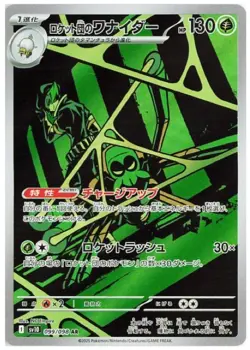 Pokemon Card Team Rocket's Spidops AR 099/098 Glory of Team Rocket Japanese - Image 1
