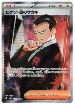 Pokemon Card Team Rocket's Giovanni SR 121/098 Glory of Team Rocket Japanese - Image 1