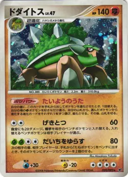 Torterra 059/092 Stormfront Unlimited Holo Rare Japanese Pokemon Card NM - Image 1