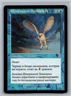 Magic MTG RUSSIAN Time Spiral Timeshifted Stormscape Familiar #32/121 TCG CCG - Image 1