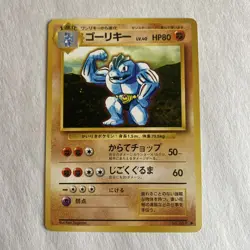 Machoke Japanese Pokemon Base Set #067 1996 NM Pocket Monsters - Image 1
