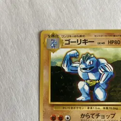Machoke Japanese Pokemon Base Set #067 1996 NM Pocket Monsters - Image 3