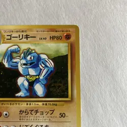 Machoke Japanese Pokemon Base Set #067 1996 NM Pocket Monsters - Image 4