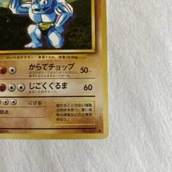 Machoke Japanese Pokemon Base Set #067 1996 NM Pocket Monsters - Image 5