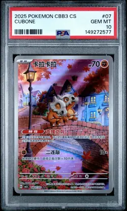 Carte Pokemon Cubone 0407/07 Chinese Holo Gem Pack Volume 3 PSA 10 ✨ - Image 2