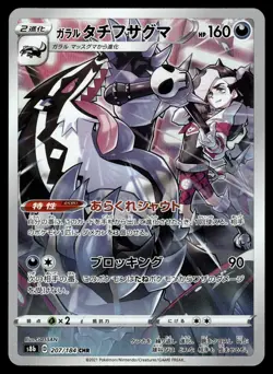 GALARIAN OBSTAGOON - 207/184 Character Rare VMAX Climax Pokemon Japanese NM - Image 1