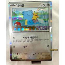 Pokemon TCG Ditto Promo 173/SV-P Korean Sealed Single Card MINT UNOPNED NEW - Image 3