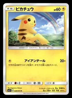 Pikachu 029/072 Shining Legends Pokemon Japanese NM - Image 1
