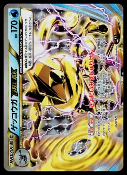 Greninja Break 028/171 The Best of XY Pokemon Japanese Near Mint - Image 1