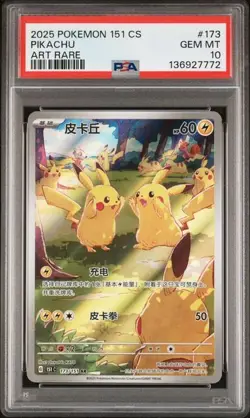 2025 POKEMON CINESE SEMPLIFICATO 151 C-COLL 151 ART RARO #173 PIKACHU PSA 10 - Image 1