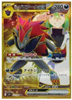 Pokemon Card N's Zoroark ex UR 131/100 SV9 Battle Partners Japanese - Image 1
