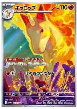 Pokemon Card Rapidash AR 069/063 SV9a Heat Wave Arena Japanese - Image 1