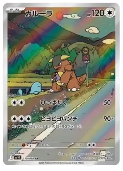 Pokemon Card Kangaskhan AR 110/098 Glory of Team Rocket Japanese - Image 1
