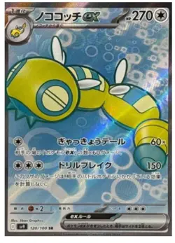 Pokemon Card Dudunsparce ex SR 120/100 SV9 Battle Partners Japanese - Image 1