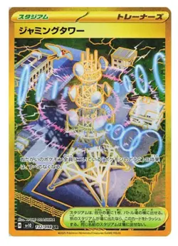 Pokemon Card Jamming Tower UR 132/098 Glory of Team Rocket Japanese - Image 1