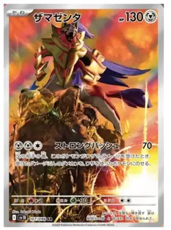 Pokemon Card Zamazenta AR 107/098 Glory of Team Rocket Japanese - Image 1