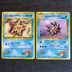Misty's Staryu Starmie Pokemon TCG Old back Japanese cards (1996) JP3129 - Image 1