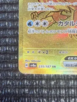 Walking Wake Ex Japanese Pokemon Card 235/187 Raw Single NM - Image 2