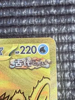 Walking Wake Ex Japanese Pokemon Card 235/187 Raw Single NM - Image 4