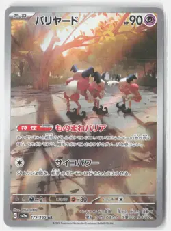 MR. MIME 179/165 ART RARE SV2A: POKEMON CARD 151 POKEMON JAPANESE NM - Image 1