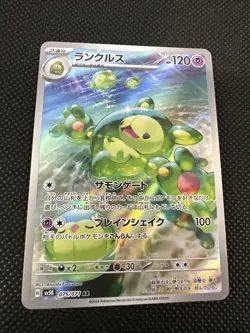 Reuniclus Art Rare SV5K: Wild Force 075/071 Japanese Pokemon TCG NM - Image 1