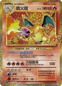 Pokemon Chinese 25th Anniversary "Charizard" Reinforced Box Sealed IN STOCK - Image 5