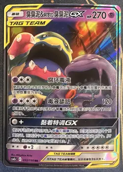 Pokemon TAG TEAM GX Muk & Alolan Muk 032/150 RR Holo Chinese 2023 - Image 1