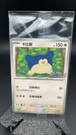 Promo Taiwan Snorlax Light Connect 215/ SV-P Pokemon Chinese RARE #15014 T - Image 1