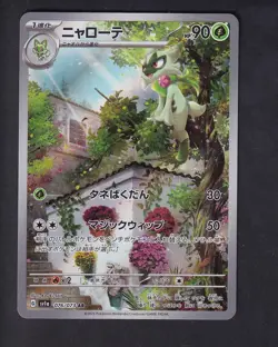 Floragato 076/073 Art Rare Triplet Beat Pokemon Japanese Near Mint - Image 1