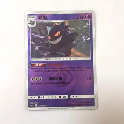 Pokemon Card 2023 S-Chinese Gengar csm2bc 047/150 U holo - Image 1