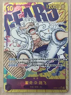 One Piece | Monkey D. Luffy OP05-119 Sec Alt Art & OP09-119 Sec SP | Foil/Holo - Image 2