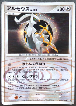 Arceus Pokemon Card Japanese Nintendo Game Rare 076/090 Pt4 Holo F/S - Image 1