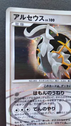 Arceus Pokemon Card Japanese Nintendo Game Rare 076/090 Pt4 Holo F/S - Image 2