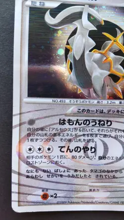 Arceus Pokemon Card Japanese Nintendo Game Rare 076/090 Pt4 Holo F/S - Image 3