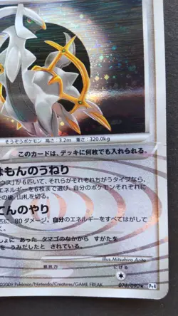 Arceus Pokemon Card Japanese Nintendo Game Rare 076/090 Pt4 Holo F/S - Image 4
