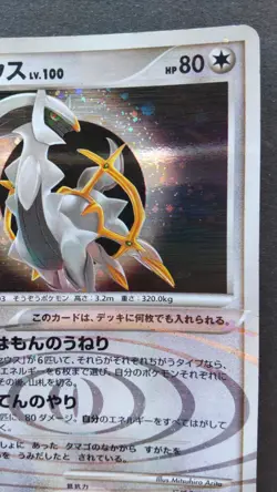 Arceus Pokemon Card Japanese Nintendo Game Rare 076/090 Pt4 Holo F/S - Image 5