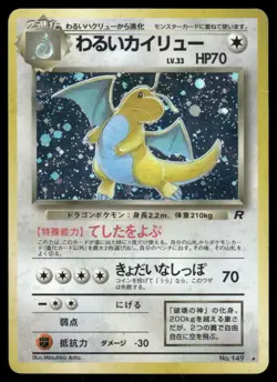 Pokemon Cards Dark Dragonite No. 149 Team Rocket Holo Rare Japanese MP - Image 1
