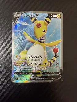 ホケモンカート テンリュウV SR 日本語 Pokemon Trading Card Game Ampharos V SR Japanese - Image 1