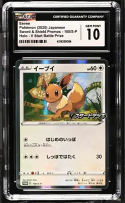 CGC 10 GEM MINT Japanese Pokemon 2020 Eevee 100/S-P Sword & Shield PROMO - Image 1