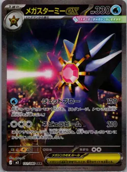 Pokemon: Mega Starmie ex 111/080 M3: Nihil Zero Holo (Japanese) -NM- (1) - Image 1