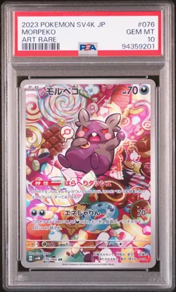 Pokemon Morpeko 076/066 - AR Ancient Roar Japanese sv4K - PSA 10 GEM MINT - Image 3